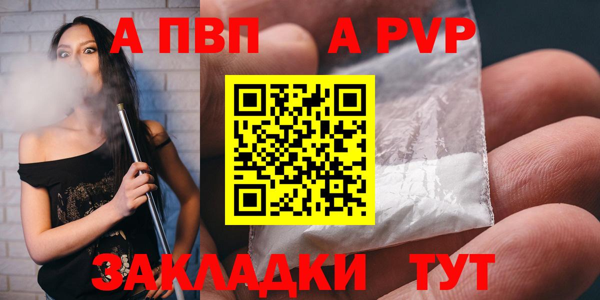 A-PVP VHQ  Alpha-PVP Crystall  Железногорск  Вход с VPN 