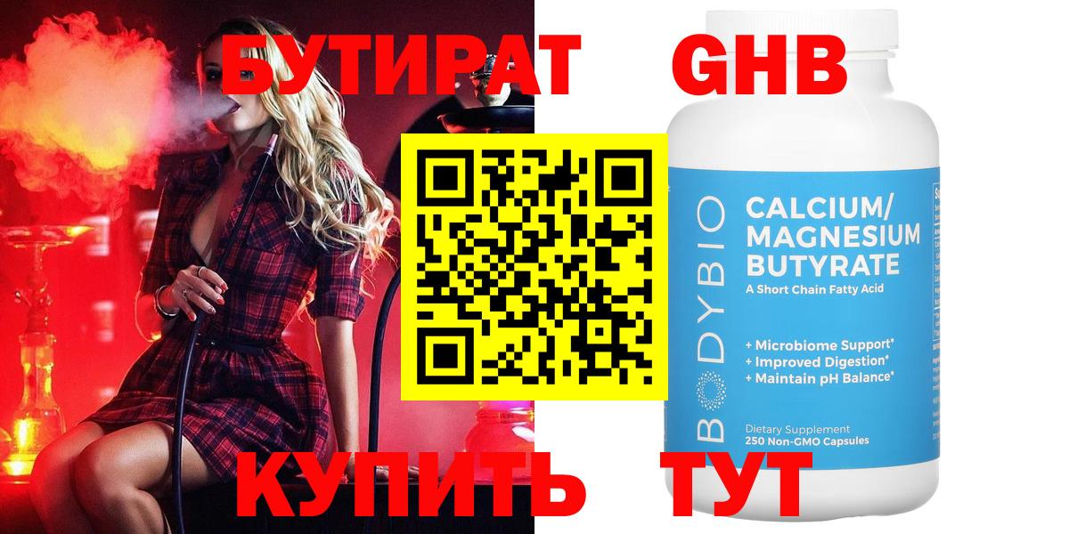 Бутират жидкий экстази Железногорск