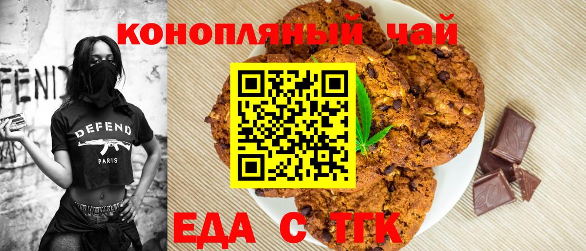 Еда ТГК конопля Железногорск