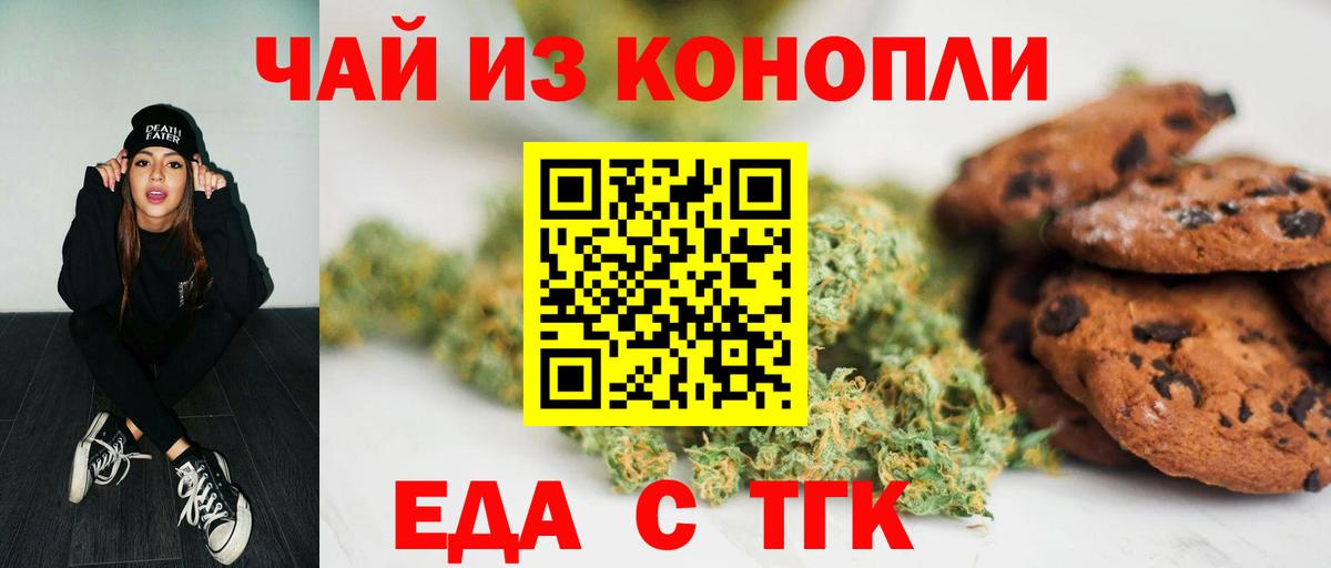 Железногорск  Еда ТГК конопля  Вход с VPN 