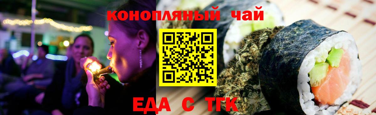 Cannafood конопля  Железногорск 