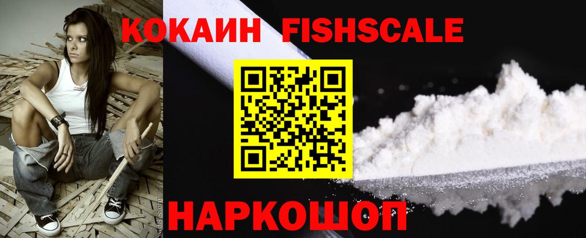 Железногорск  Cocaine FishScale  COCAIN  Вход с VPN  Cocaine Эквадор 