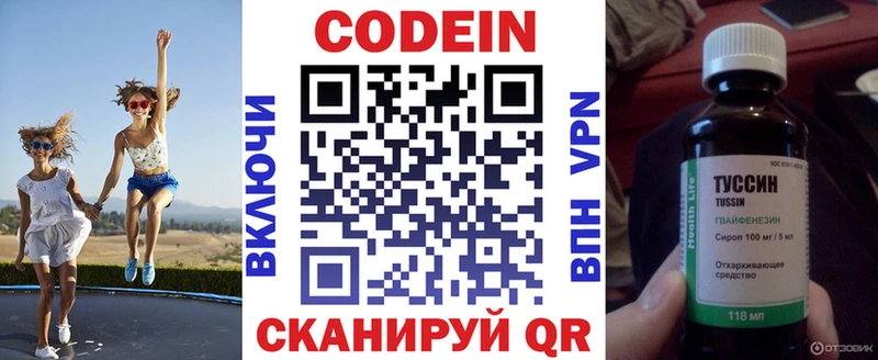 Codein напиток Lean (лин) Железногорск