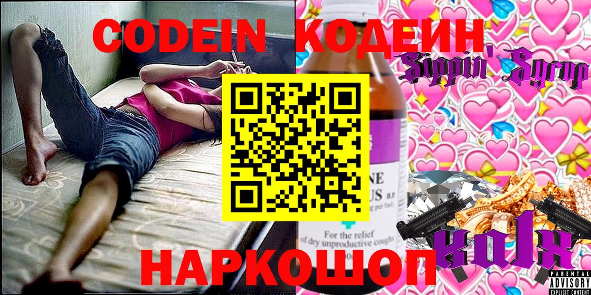 Кодеин напиток Lean (лин)  Железногорск  Кодеин Purple Drank 