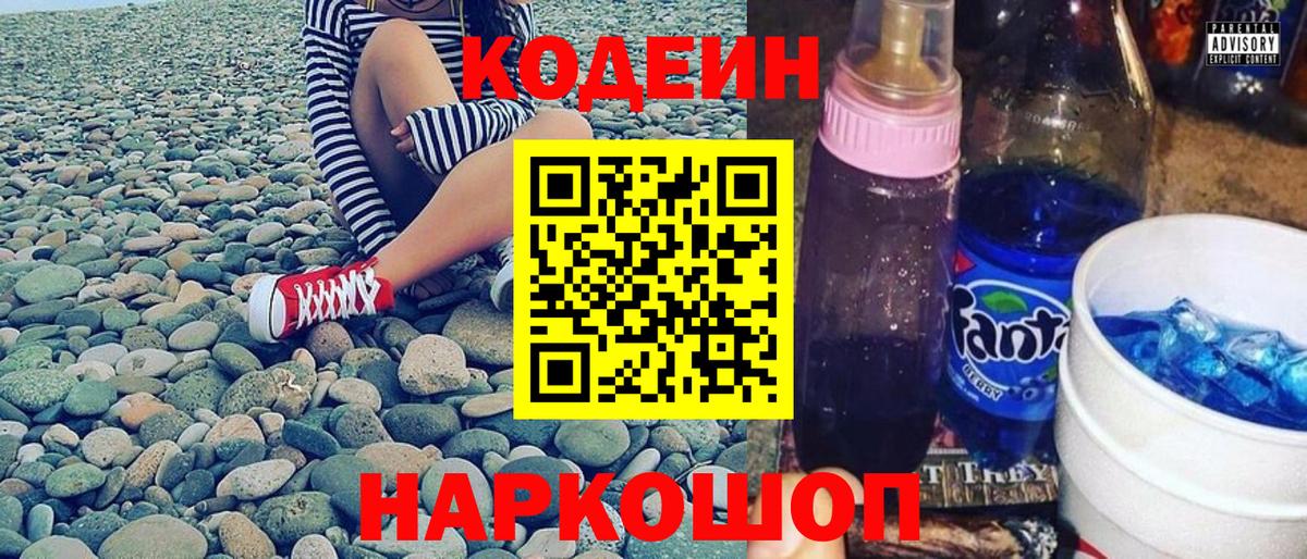 Кодеиновый сироп Lean Purple Drank Железногорск