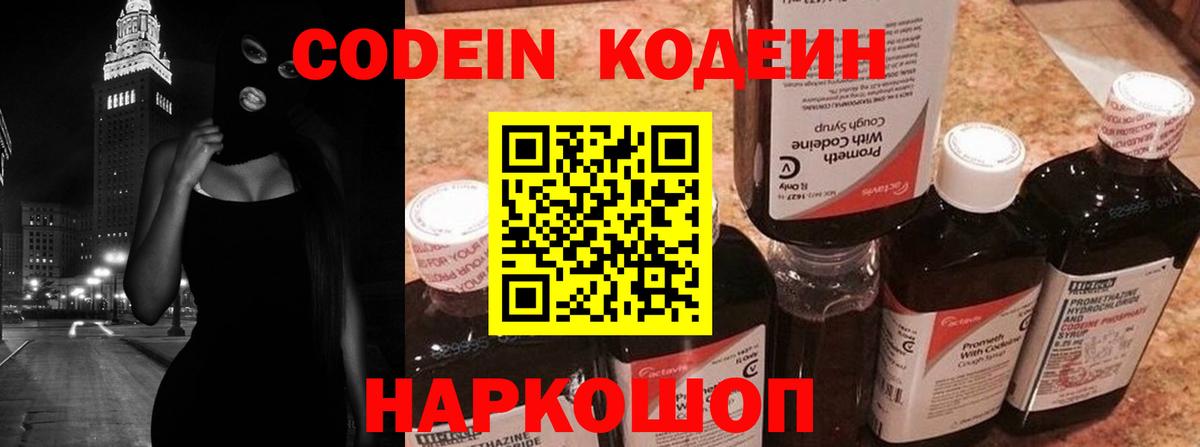 Кодеиновый сироп Lean Purple Drank  Кодеиновый сироп Lean Purple Drank  Железногорск  наркота  Вход с VPN 
