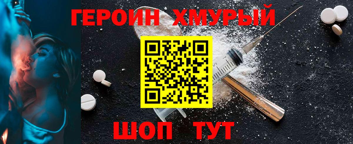 Героин афганец  Железногорск 