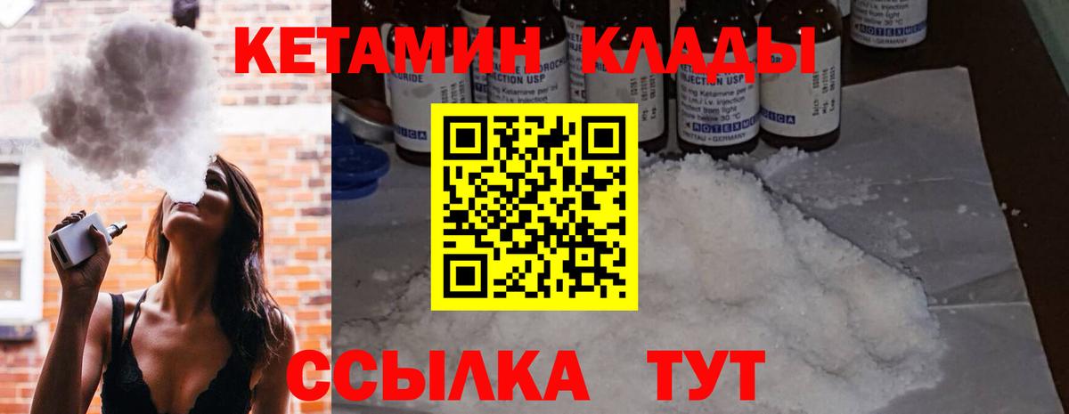 КЕТАМИН ketamine Железногорск