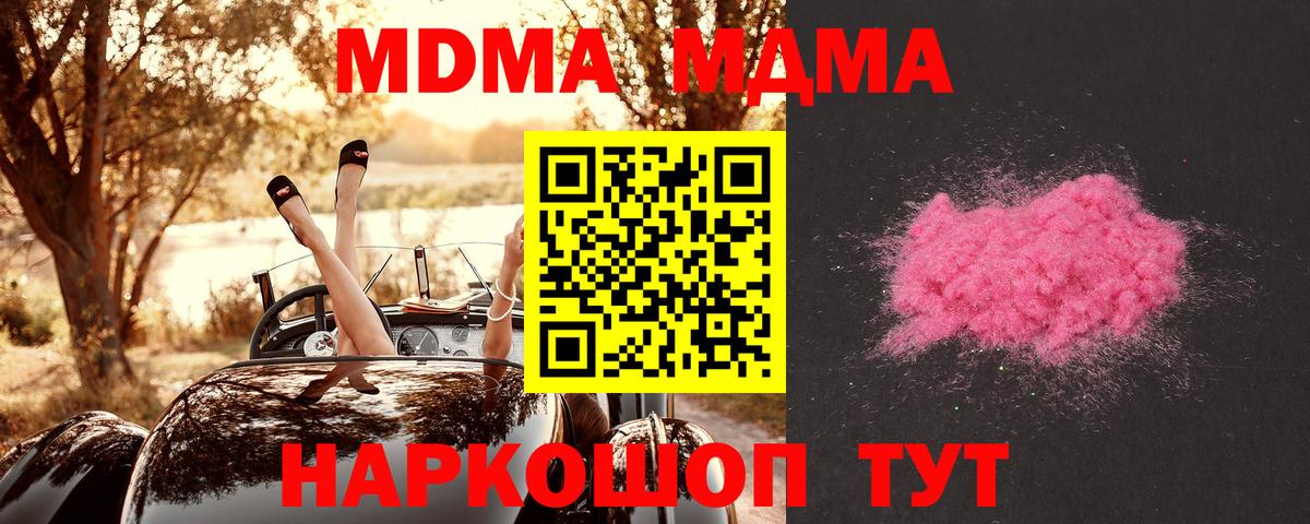 МДМА кристаллы  MDMA  MDMA молли  Железногорск 