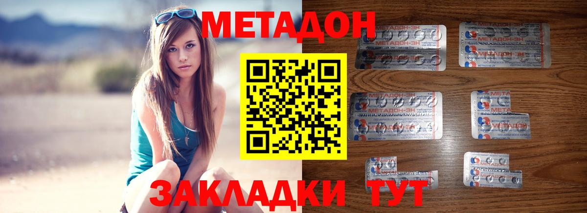 МЕТАДОН мёд  МЕТАДОН кристалл  Железногорск  Вход с VPN 