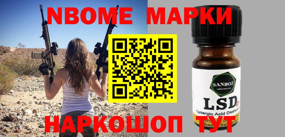 Марки 25I-NBOMe 1,5мг  Вход с VPN  Марки 25I-NBOMe 1,5мг  Железногорск 